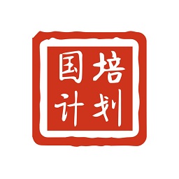 國培計(jì)劃2019登陸平臺(tái)