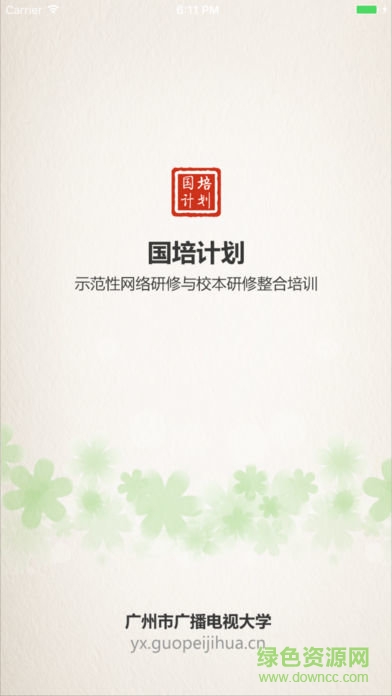 國(guó)培計(jì)劃2019登陸平臺(tái) v1.0 安卓版 0