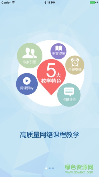 國(guó)培計(jì)劃2019登陸平臺(tái) v1.0 安卓版 2