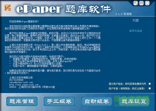 epaper題庫(kù)軟件專業(yè)版正式版 v2.7.0 最新免安裝版 0
