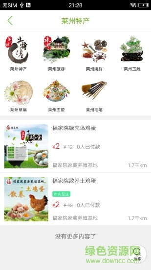 樂享萊州 v4.2.7 安卓版 2