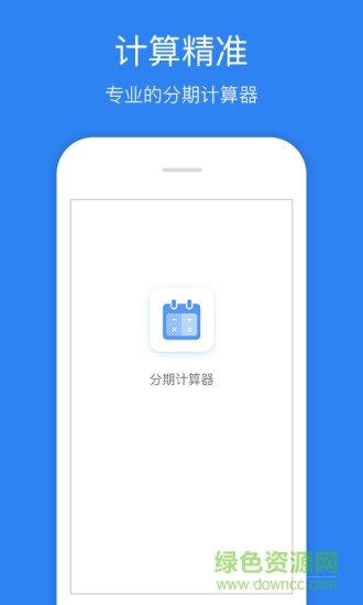 分期计算器app 分期计算器app