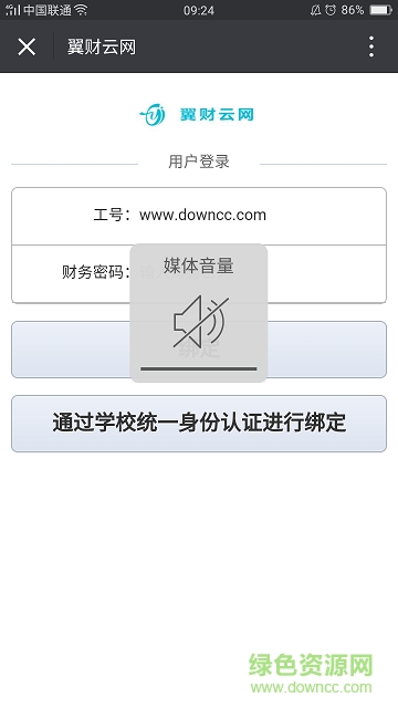 翼财云网手机客户端 翼财云网app