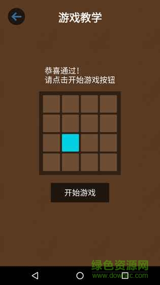 記憶大師過目不忘游戲 v2.2 安卓版 2