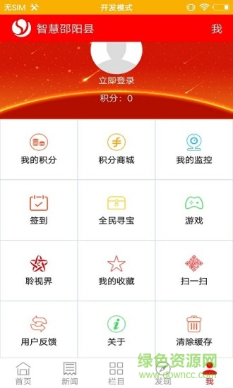 智慧邵陽縣最新版 v6.1.1 最新版 1