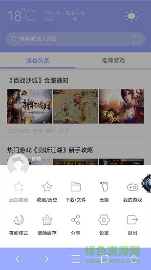 溪谷瀏覽器手機(jī)版 v1.0.2 安卓版 1