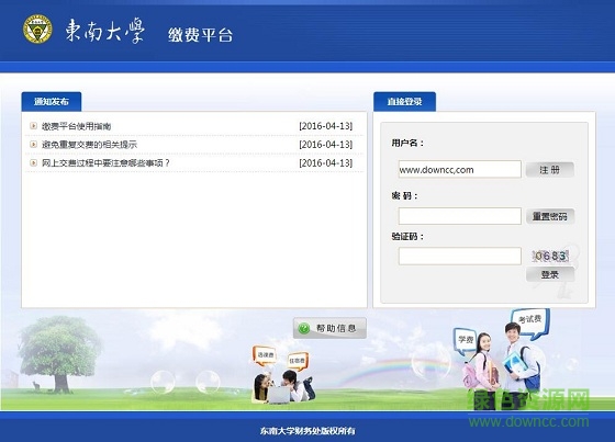 東南大學(xué)繳費平臺