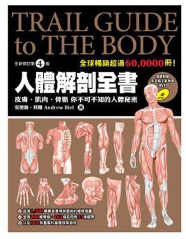 人體解剖全書電子版