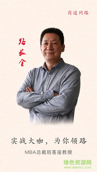 商道問路手機版 v2.8 安卓版 0