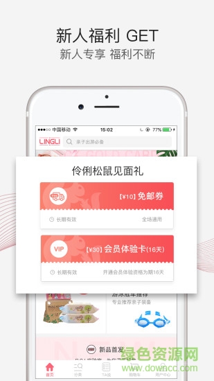 伶俐母嬰 v5.0.0 安卓版 1