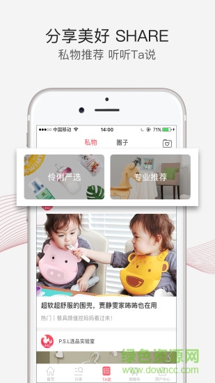 伶俐母嬰 v5.0.0 安卓版 2