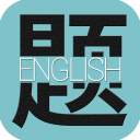 酷題題庫手機(jī)版