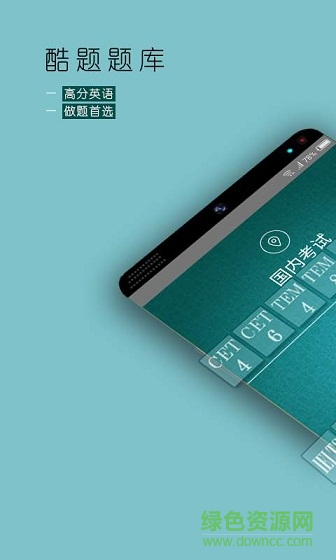 酷題題庫(kù)app