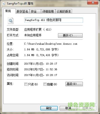 1_SangforTcp.dll文件  0