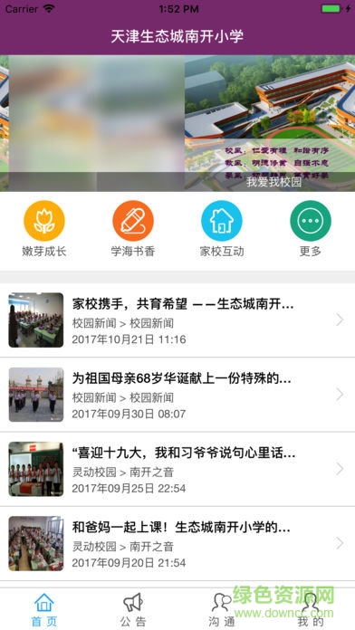 巍巍南開(kāi) v1.1.410 安卓版 0