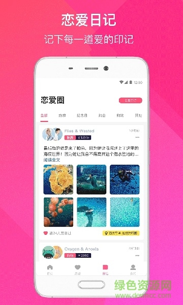 戀愛寶app