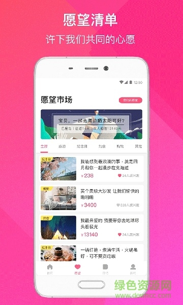 戀愛寶 v1.1.2 安卓版 1