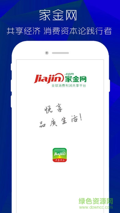 消費全返系統(tǒng)家金網(wǎng)app v1.0.0 安卓版 0