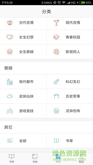 飛躍小說手機(jī)版 v1.0.1 安卓版 1