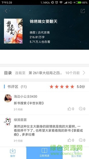 飛躍小說app