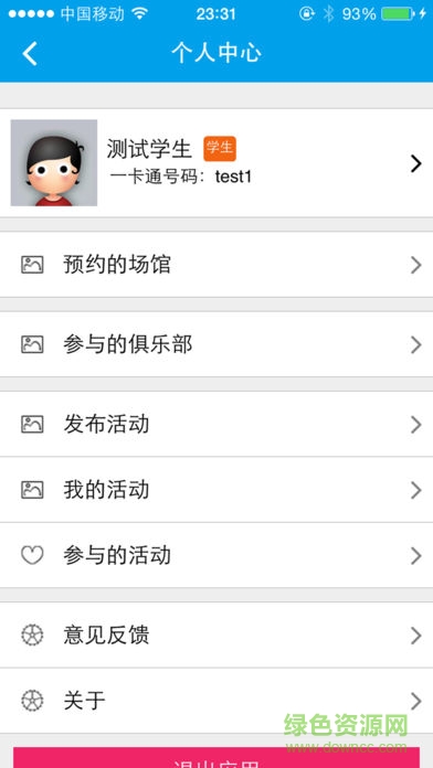 健康嘉園(星瑞健康家園) v1.3.2 安卓版 1