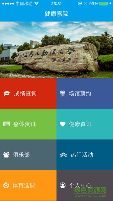 健康嘉園 健康嘉園app下載