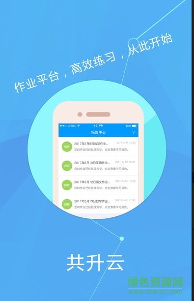 共升作業(yè)平臺 共升作業(yè)平臺app