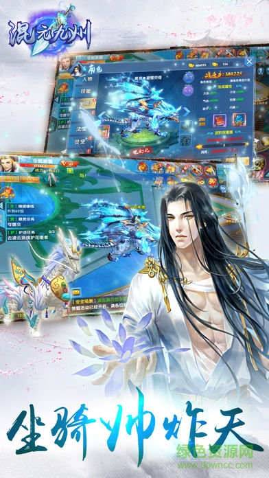 混元九州 v1.0 安卓版 1