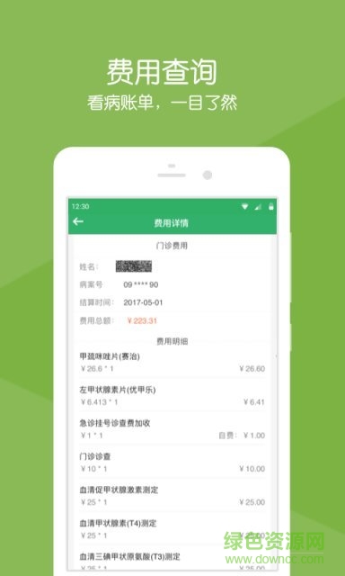 掌上展医 掌上展医app下载