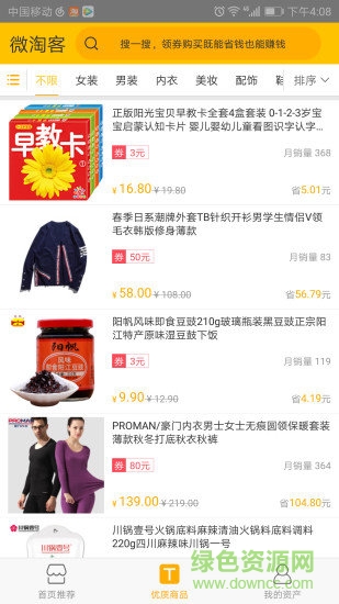 微淘客 v1.0.5 安卓版 0