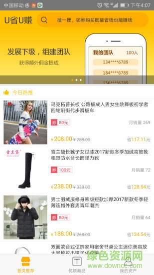 微淘客 v1.0.5 安卓版 1