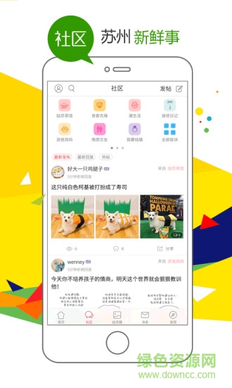 姑蘇網(wǎng) v5.5.0 安卓版 0