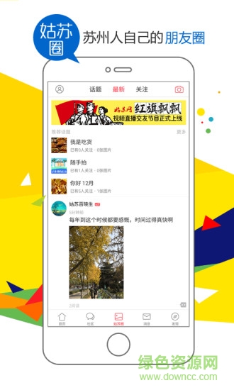 姑蘇網(wǎng) v5.5.0 安卓版 1