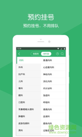 十堰云醫(yī)院 v2.1.9 安卓版 0