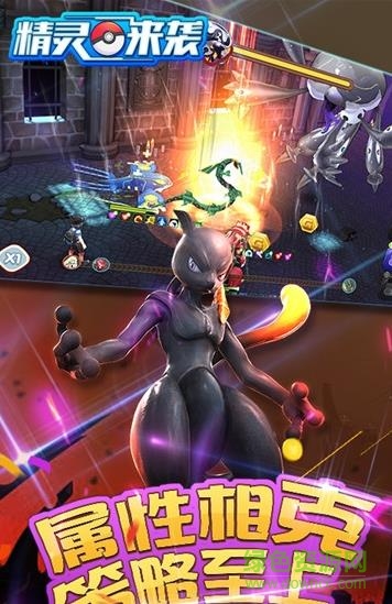 口袋妖怪ns精靈來襲 v1.3.0 官方安卓版 2