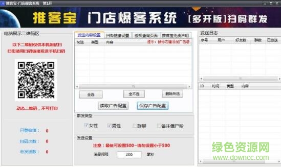 推客寶暴客系統(tǒng)