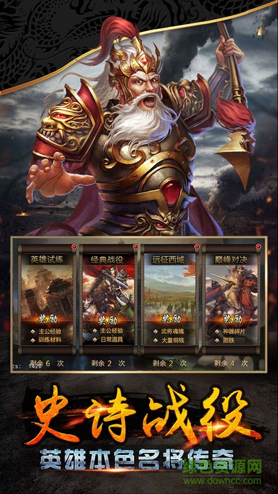 3975點將三國手游 v8.17 安卓版 0