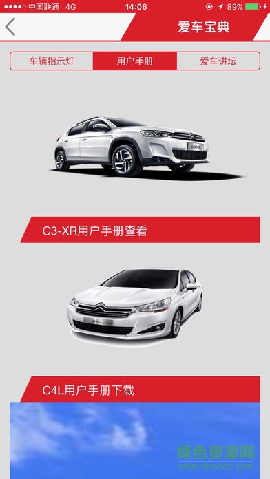 東風雪鐵龍龍友匯 v1.1.7 安卓版 2