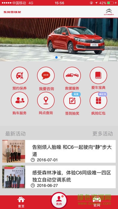 東風雪鐵龍龍友匯app下載