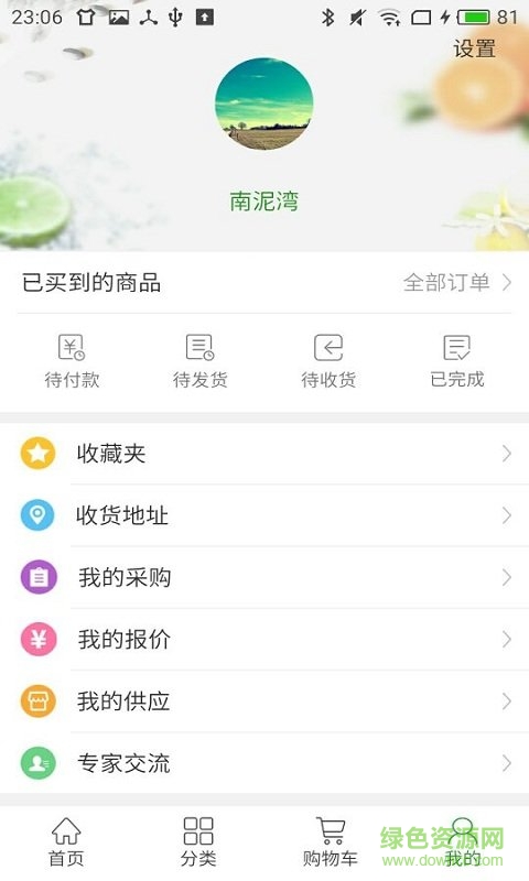 南泥灣 v2.3.0 安卓版 2