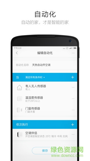 aqara智能鎖 v1.9.0 安卓版 1