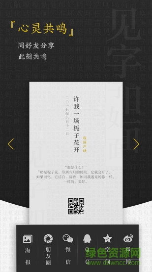 見(jiàn)字如面 v1.1.0 安卓版 3