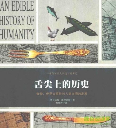 舌尖上的歷史 pdf