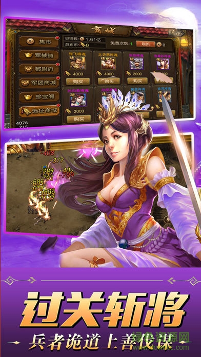 三國爭霸3975版 v10.02 安卓版 3