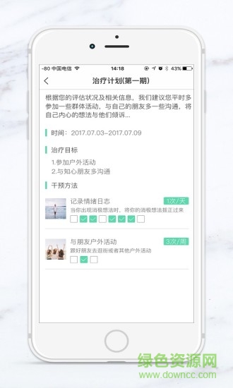阿爾法心理軟件 v1.0.2 安卓版 0