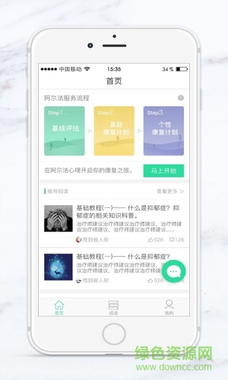 阿爾法心理軟件 v1.0.2 安卓版 3