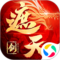 御劍乾坤之遮天劍