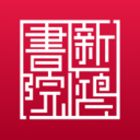 新鴻書(shū)院手機(jī)版
