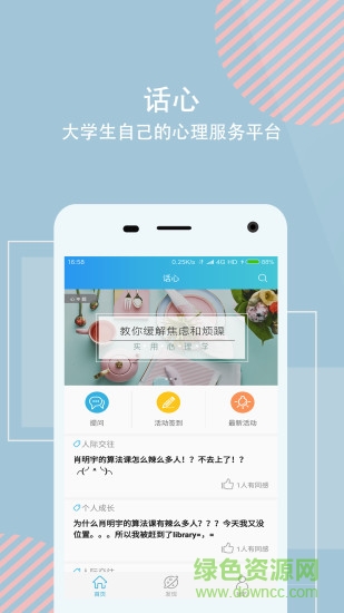 話心心理 v2.3.3 安卓版 0