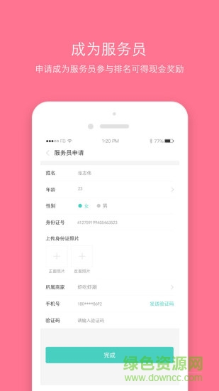 燕郊匯 v1.2.9 安卓版 1